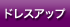 �h���X�A�b�v