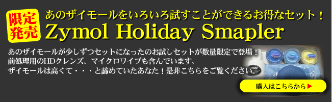 Zymol Holiday Smapler