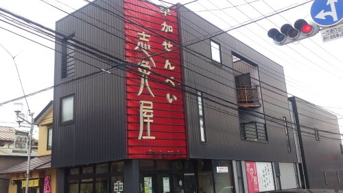 埼玉県草加市と言えば…